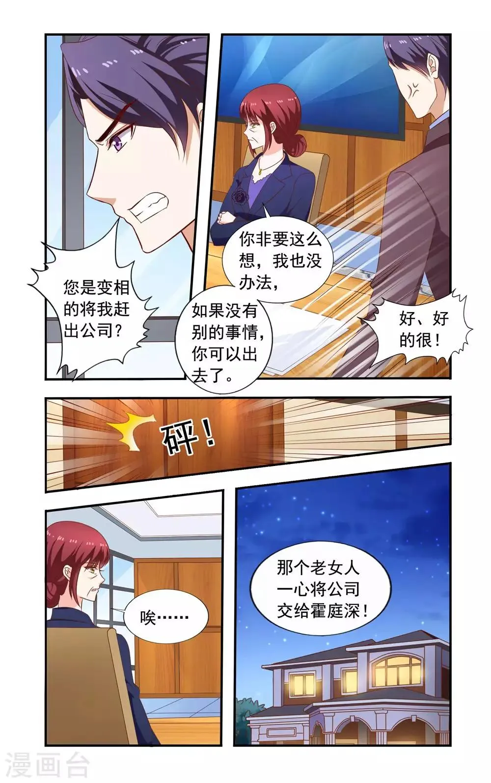 第221话 转让股权 第2页