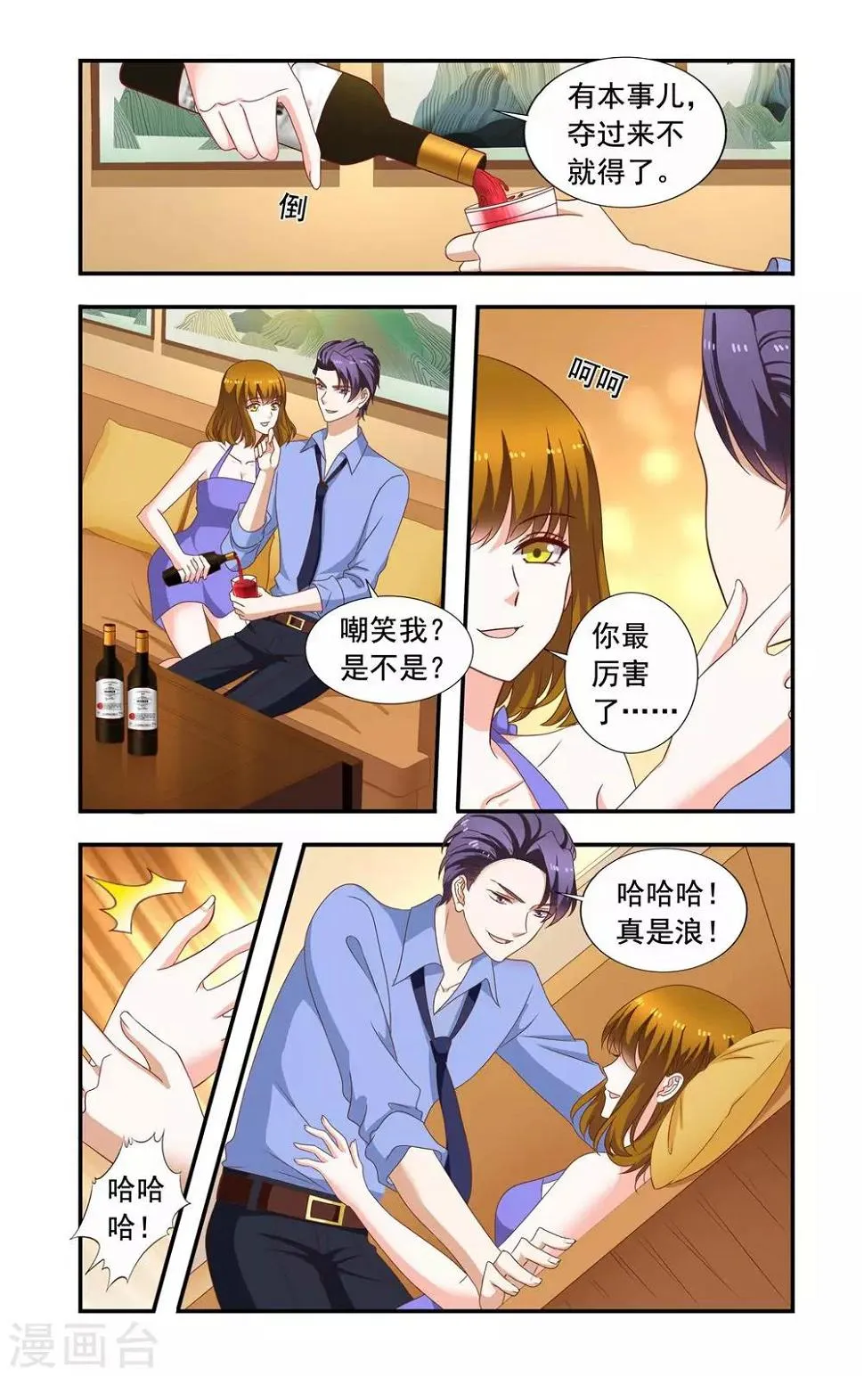 第221话 转让股权 第3页