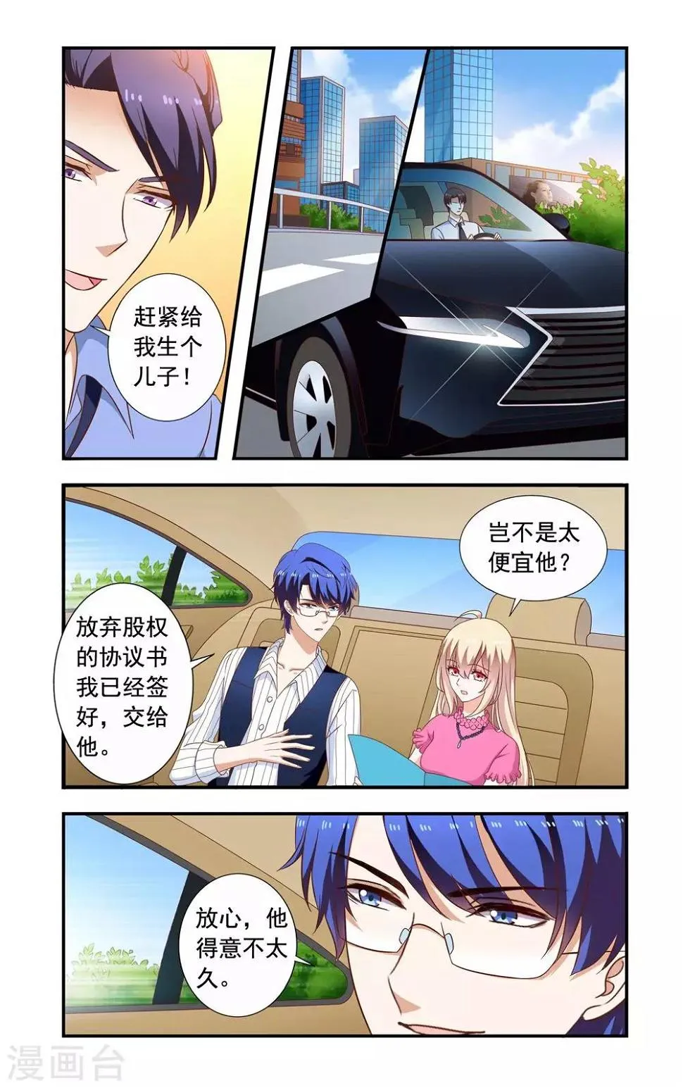 第221话 转让股权 第4页