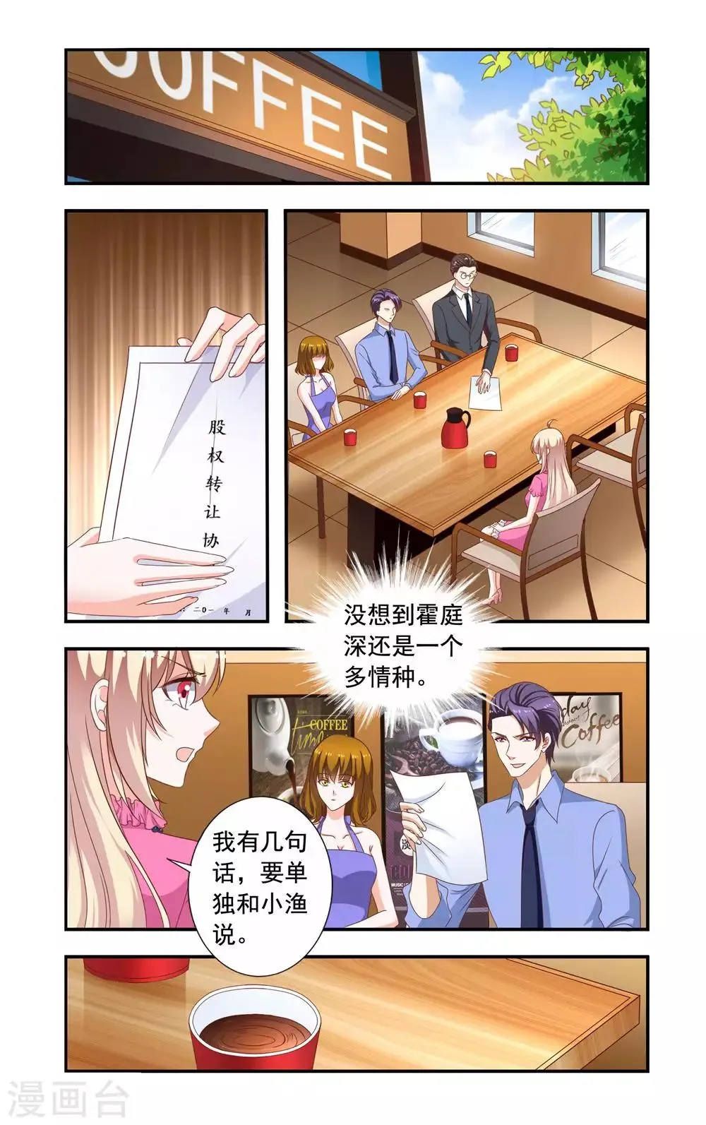 第221话 转让股权 第5页