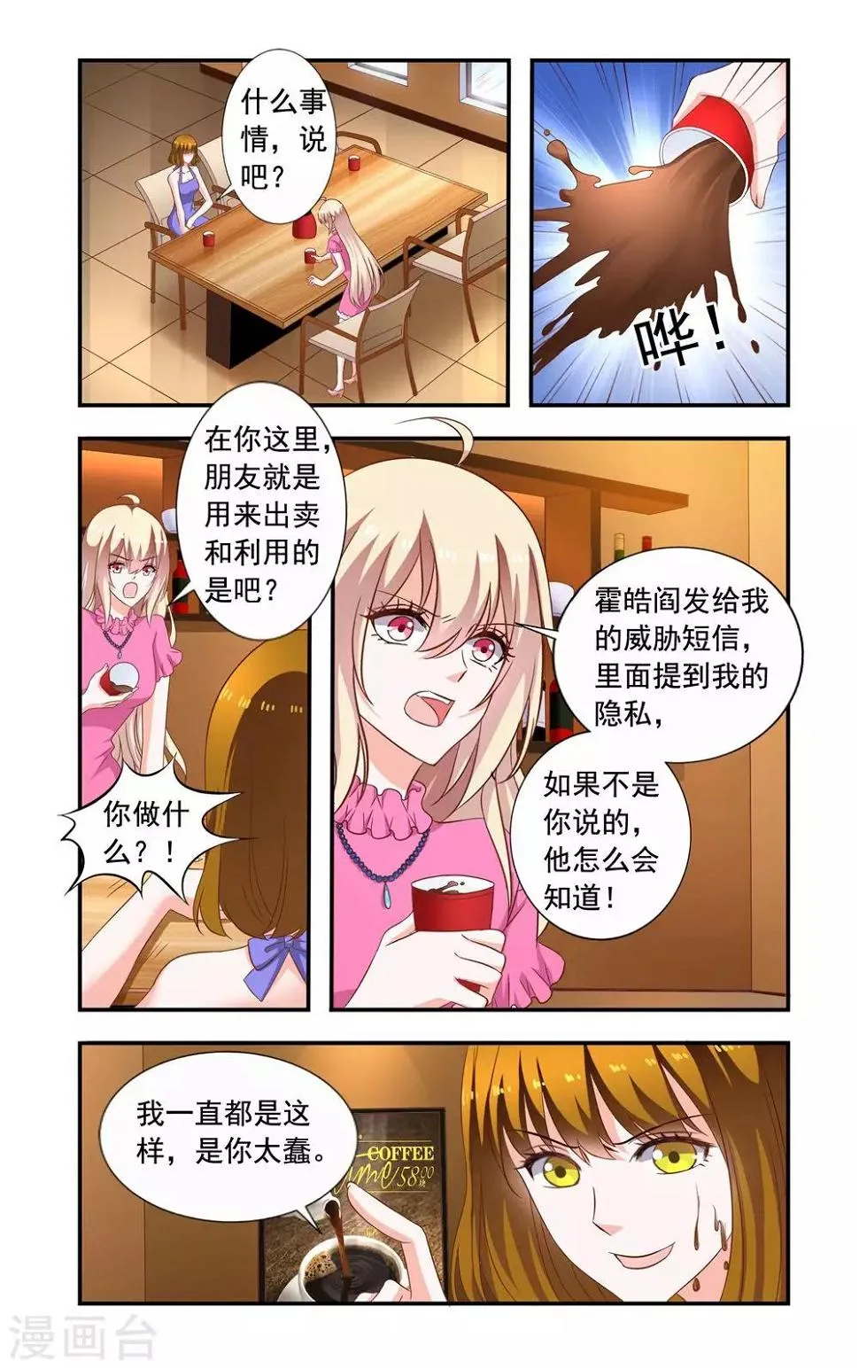 第221话 转让股权 第6页