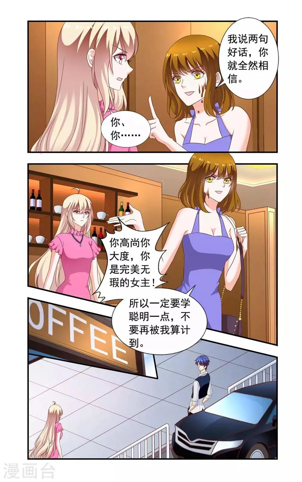 第221话 转让股权 第7页