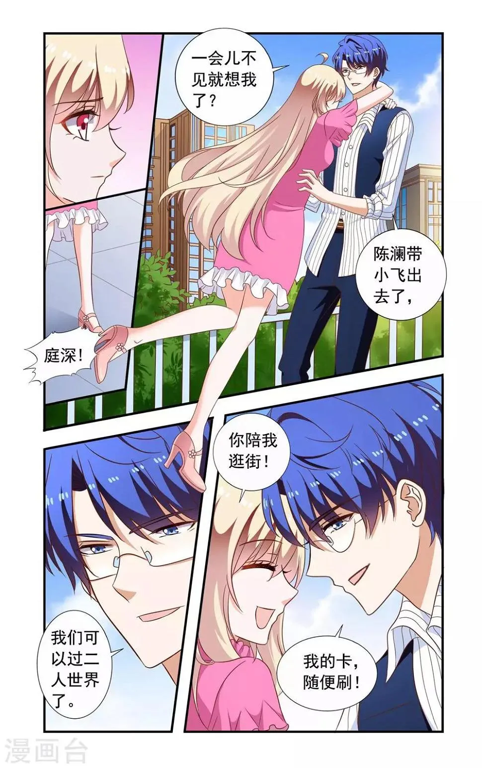 第221话 转让股权 第8页