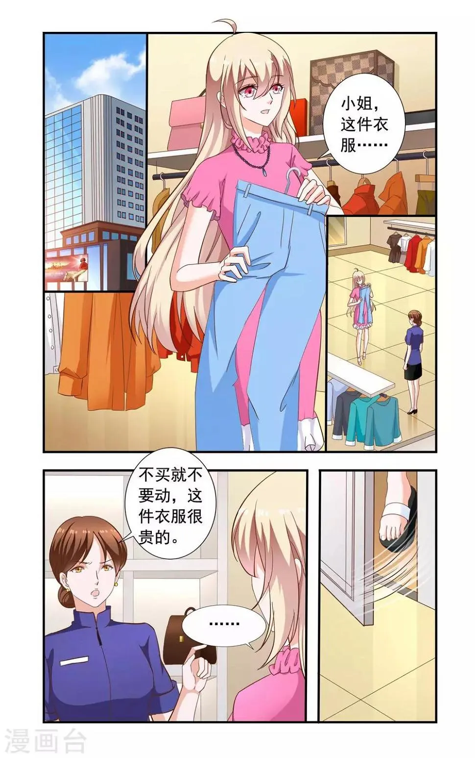 第222话 林妙妙 第1页