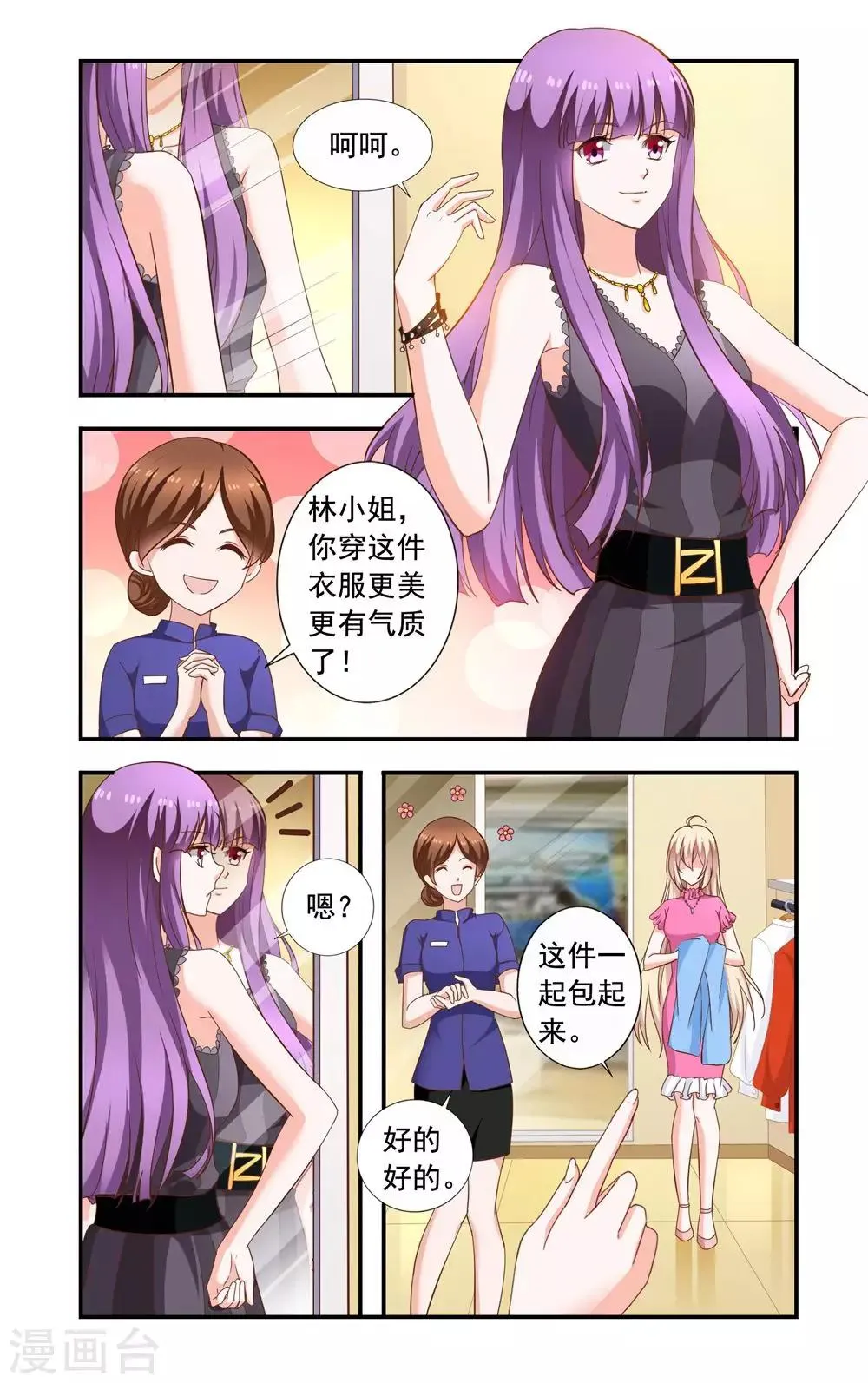 第222话 林妙妙 第2页