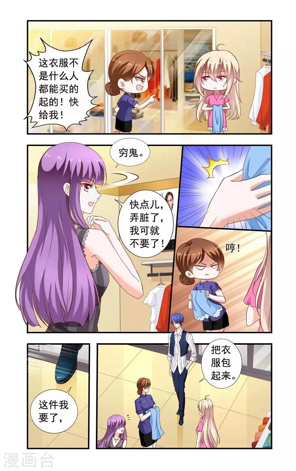 第222话 林妙妙 第3页
