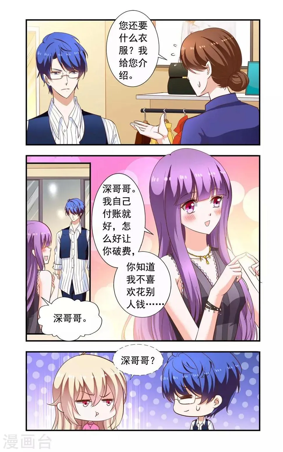 第222话 林妙妙 第4页