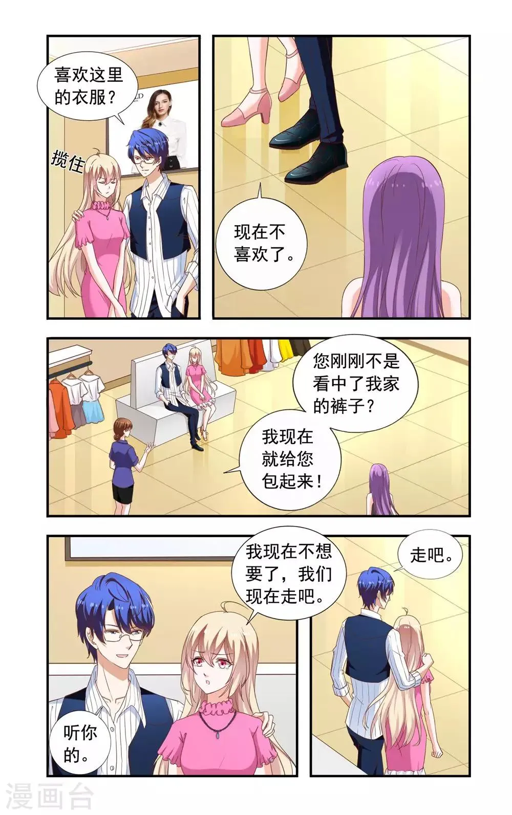 第222话 林妙妙 第5页
