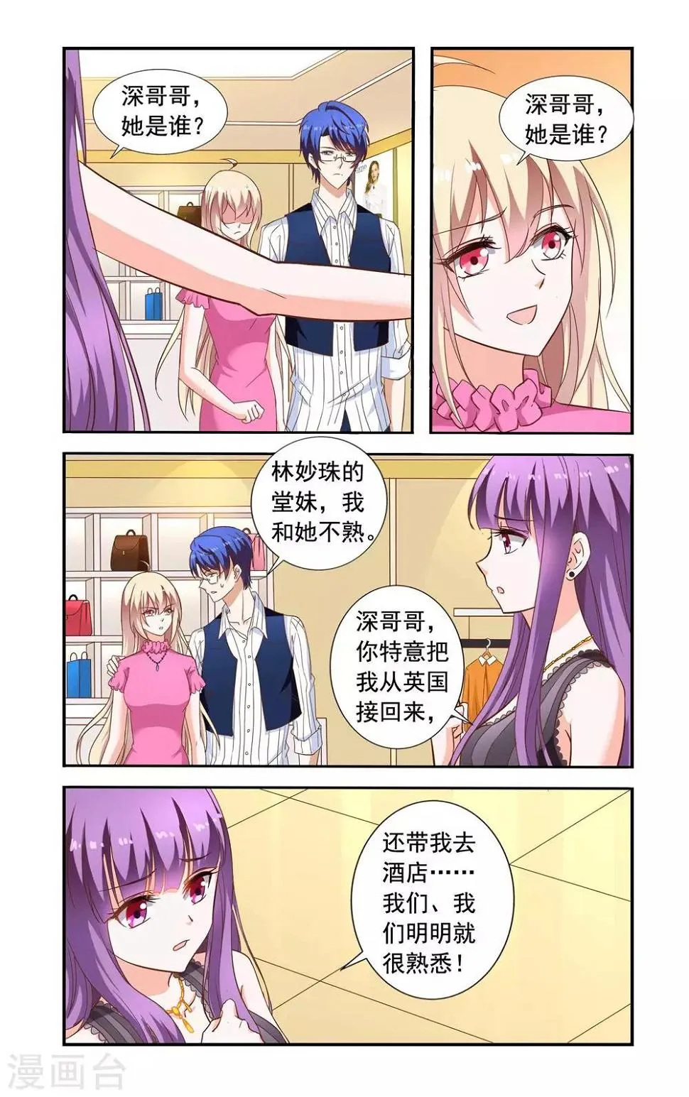 第222话 林妙妙 第6页