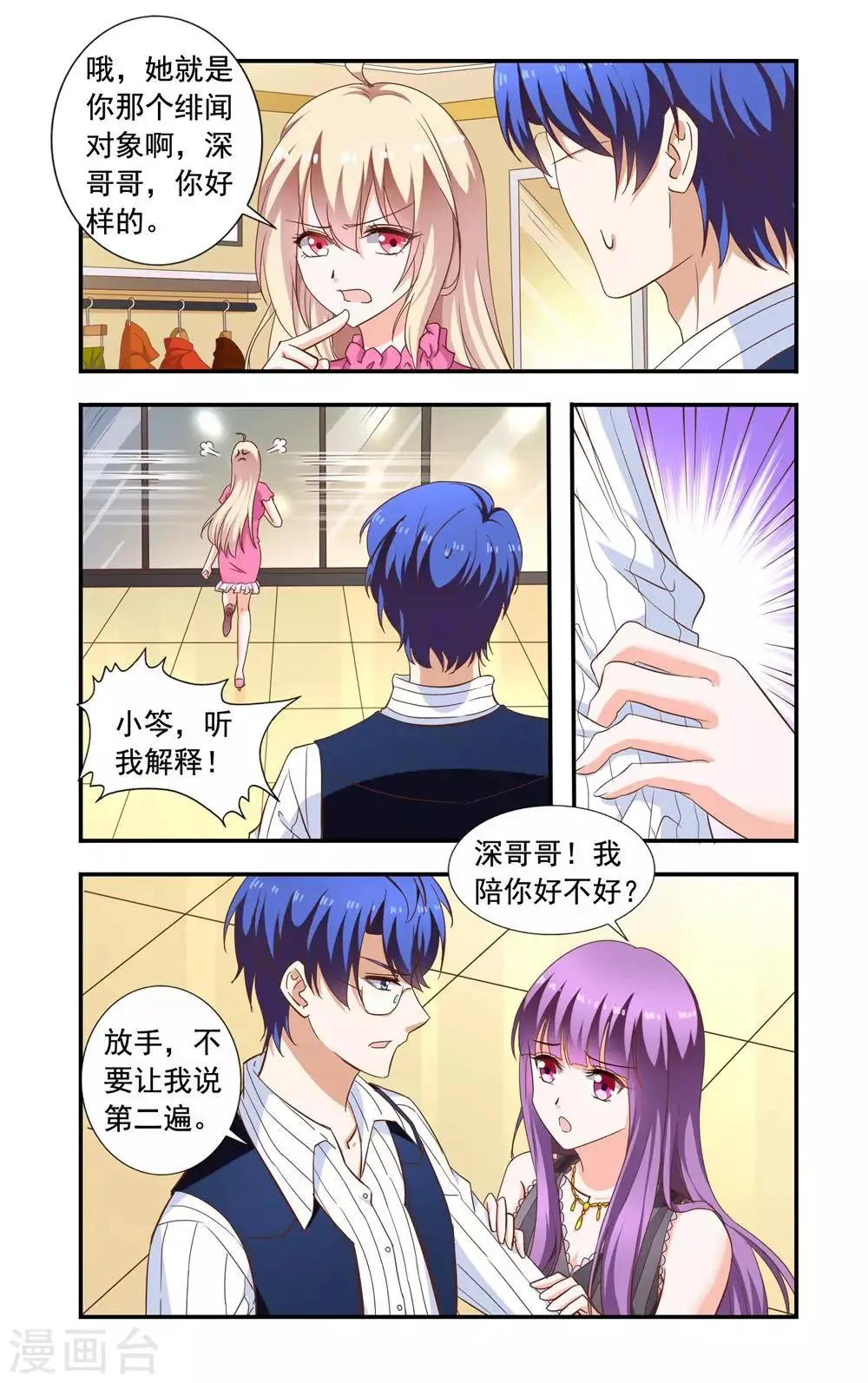 第222话 林妙妙 第7页