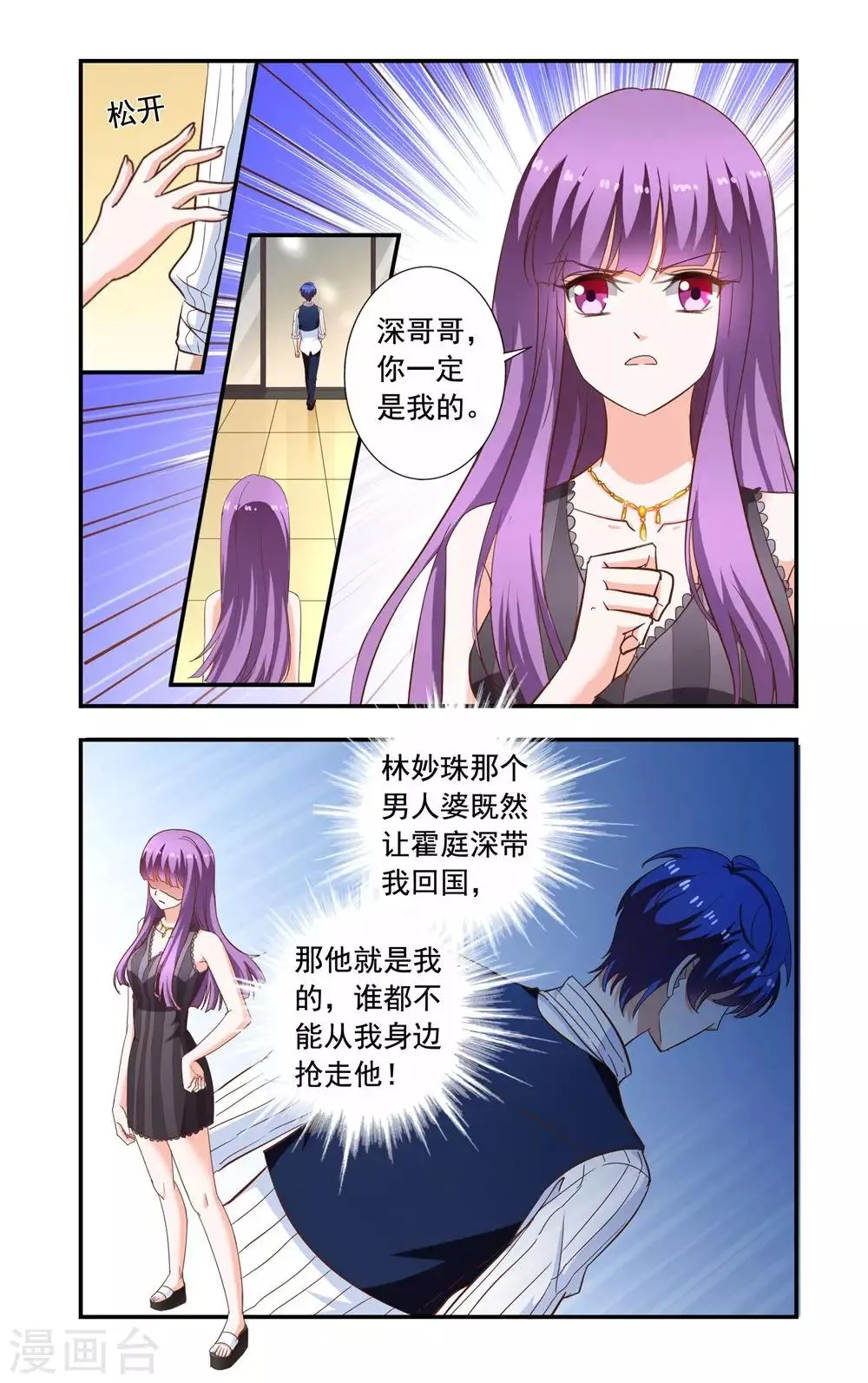 第222话 林妙妙 第8页