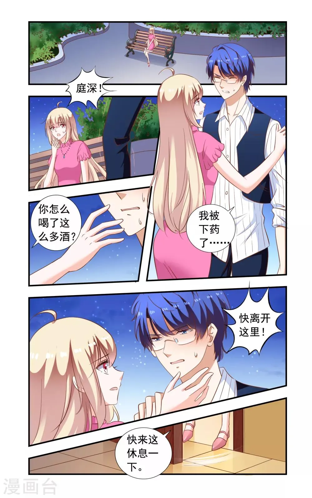 第224话 弄错人 第1页