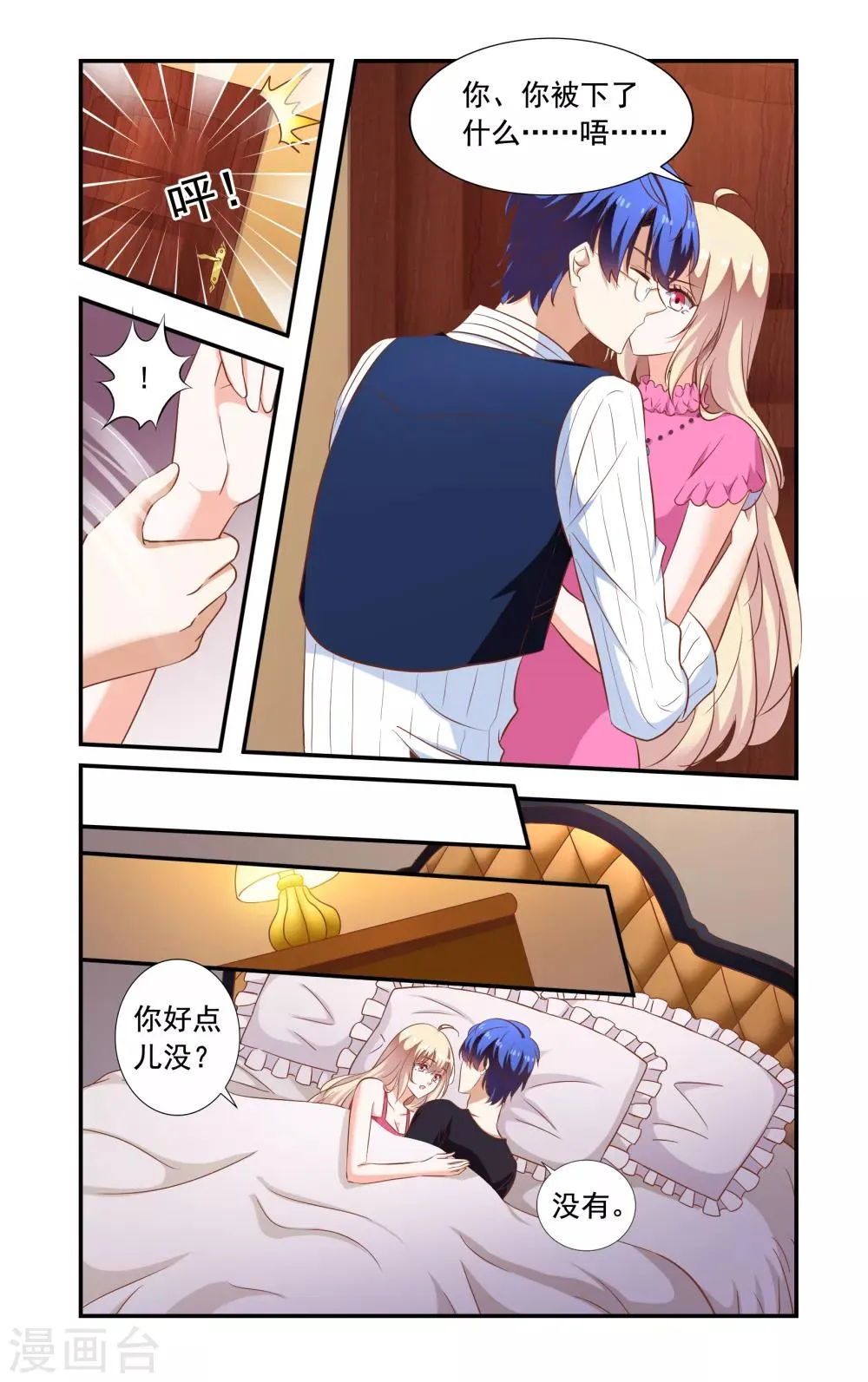 第224话 弄错人 第2页