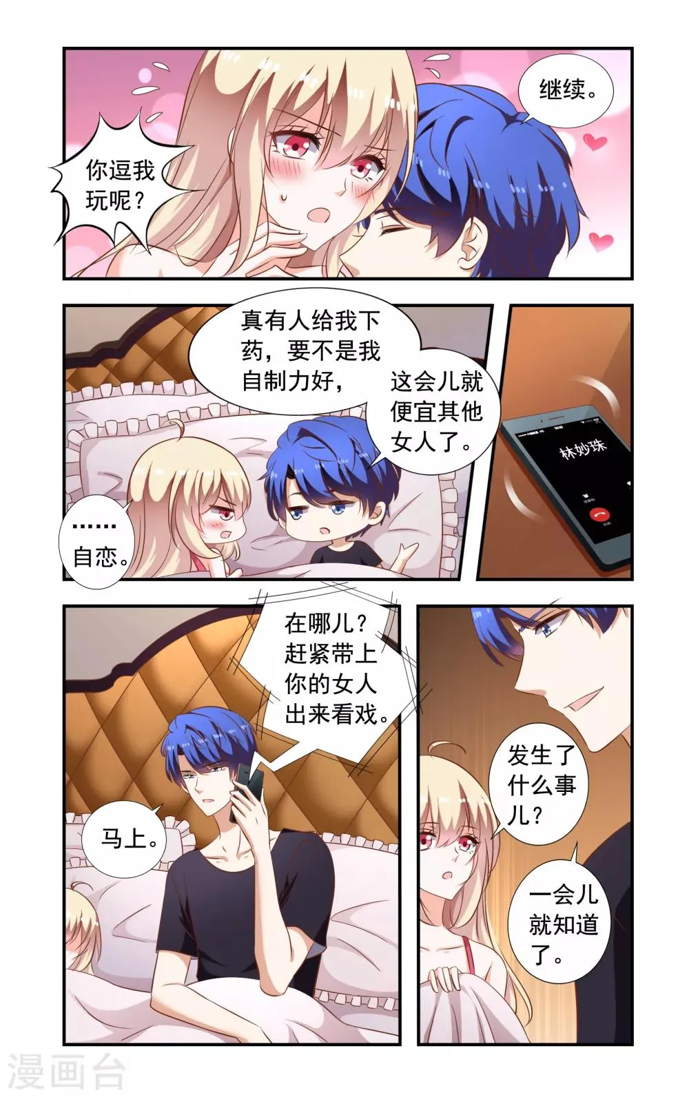 第224话 弄错人 第3页