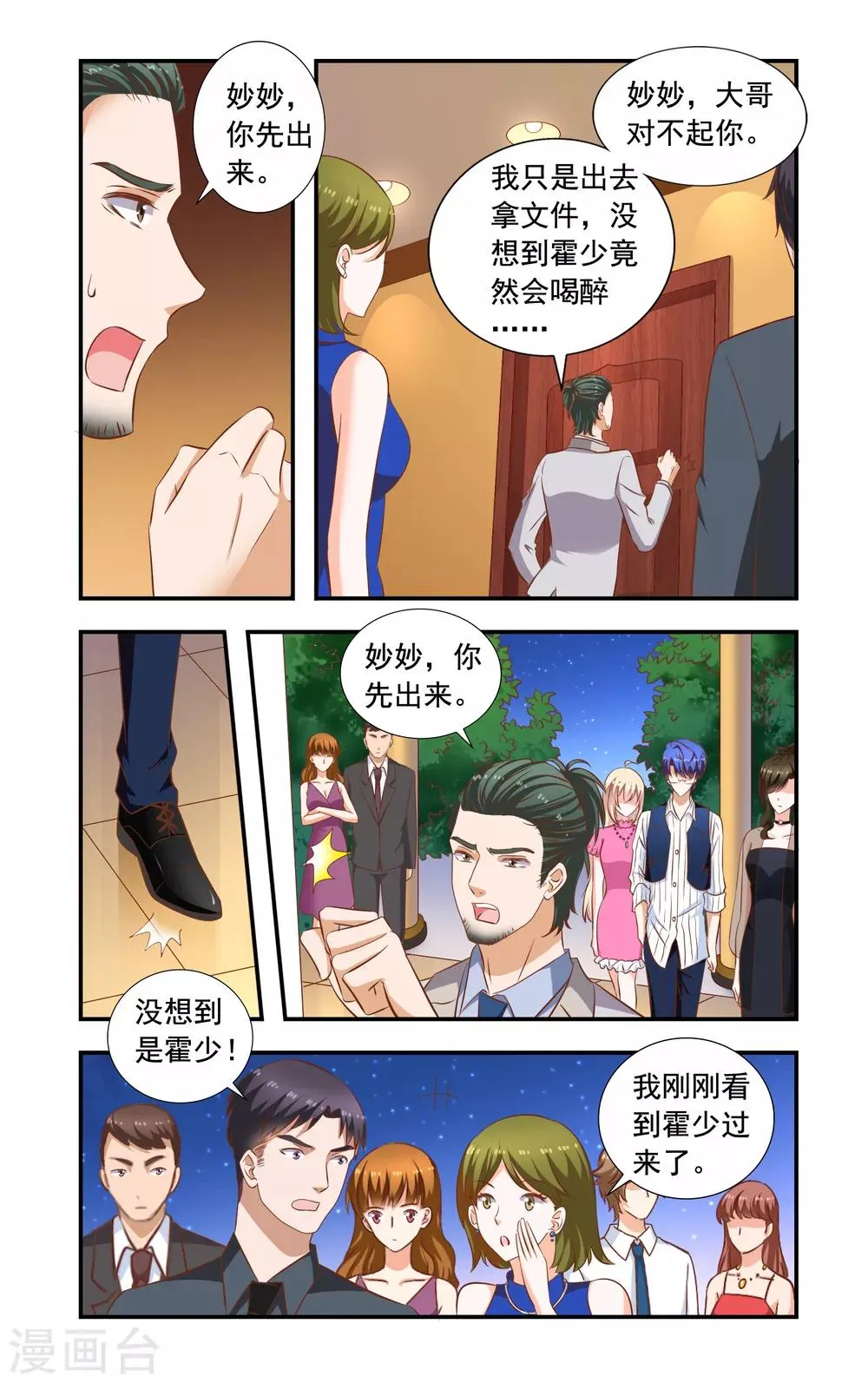 第224话 弄错人 第4页