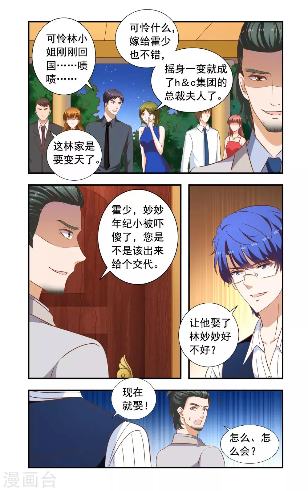 第224话 弄错人 第5页
