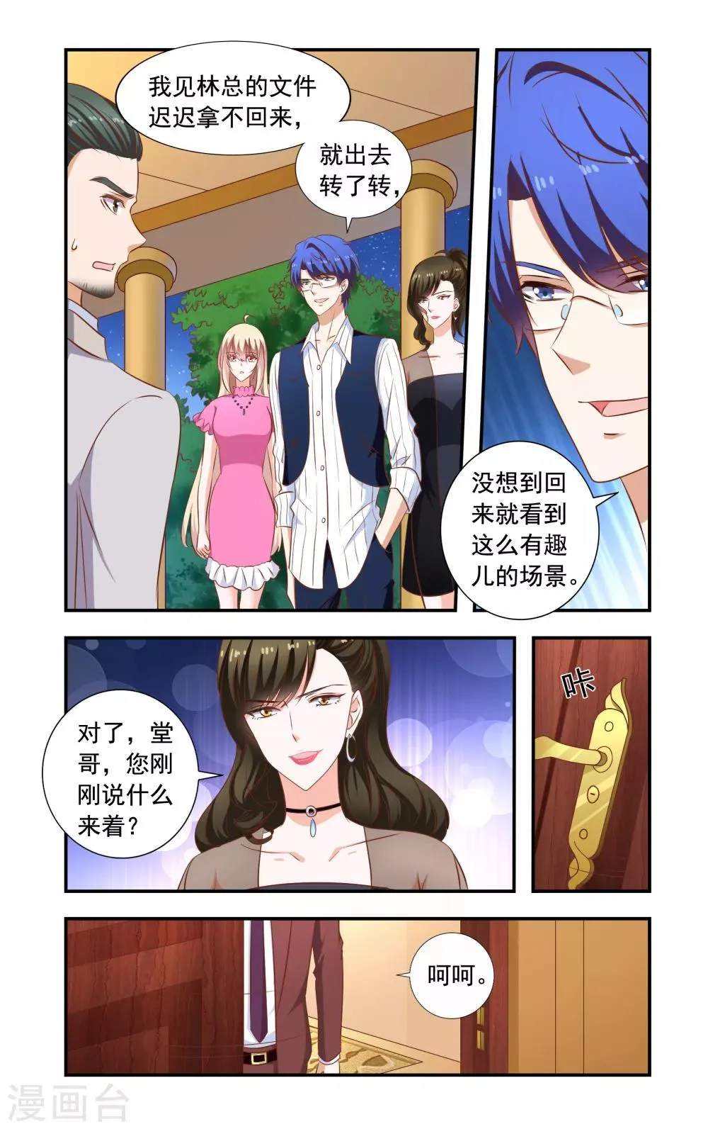 第224话 弄错人 第6页