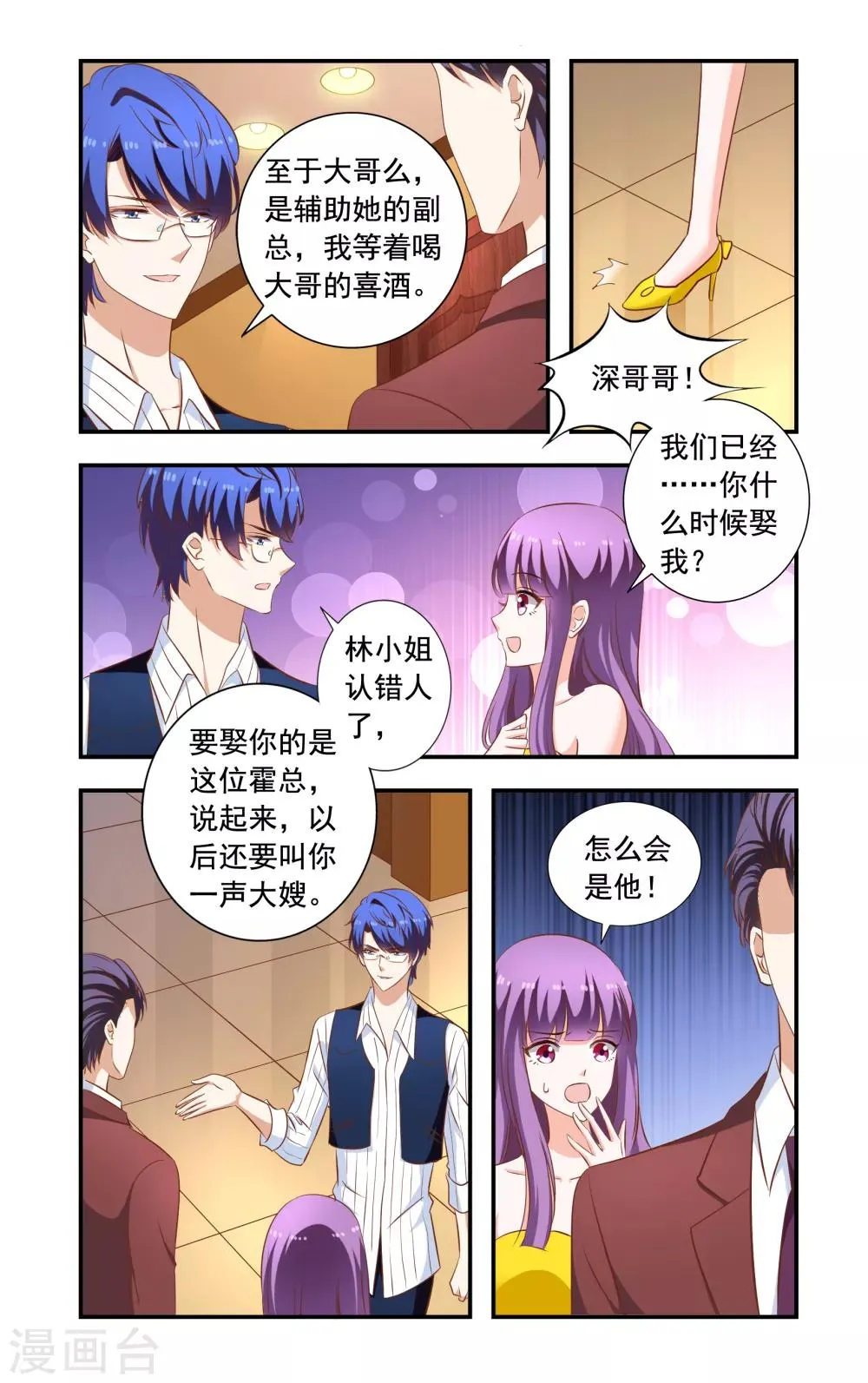 第224话 弄错人 第8页