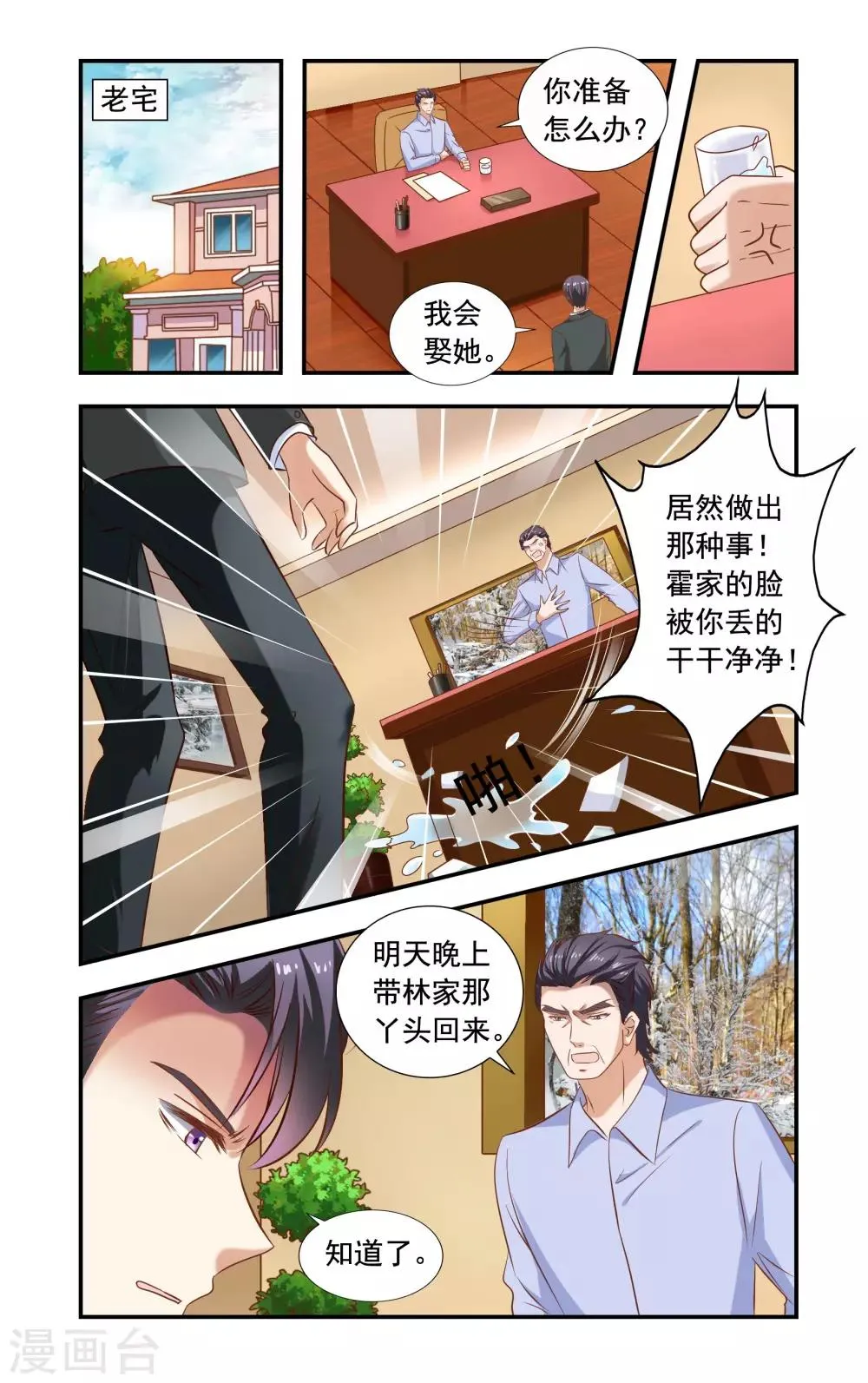 第225话 带林妙妙回来 第1页