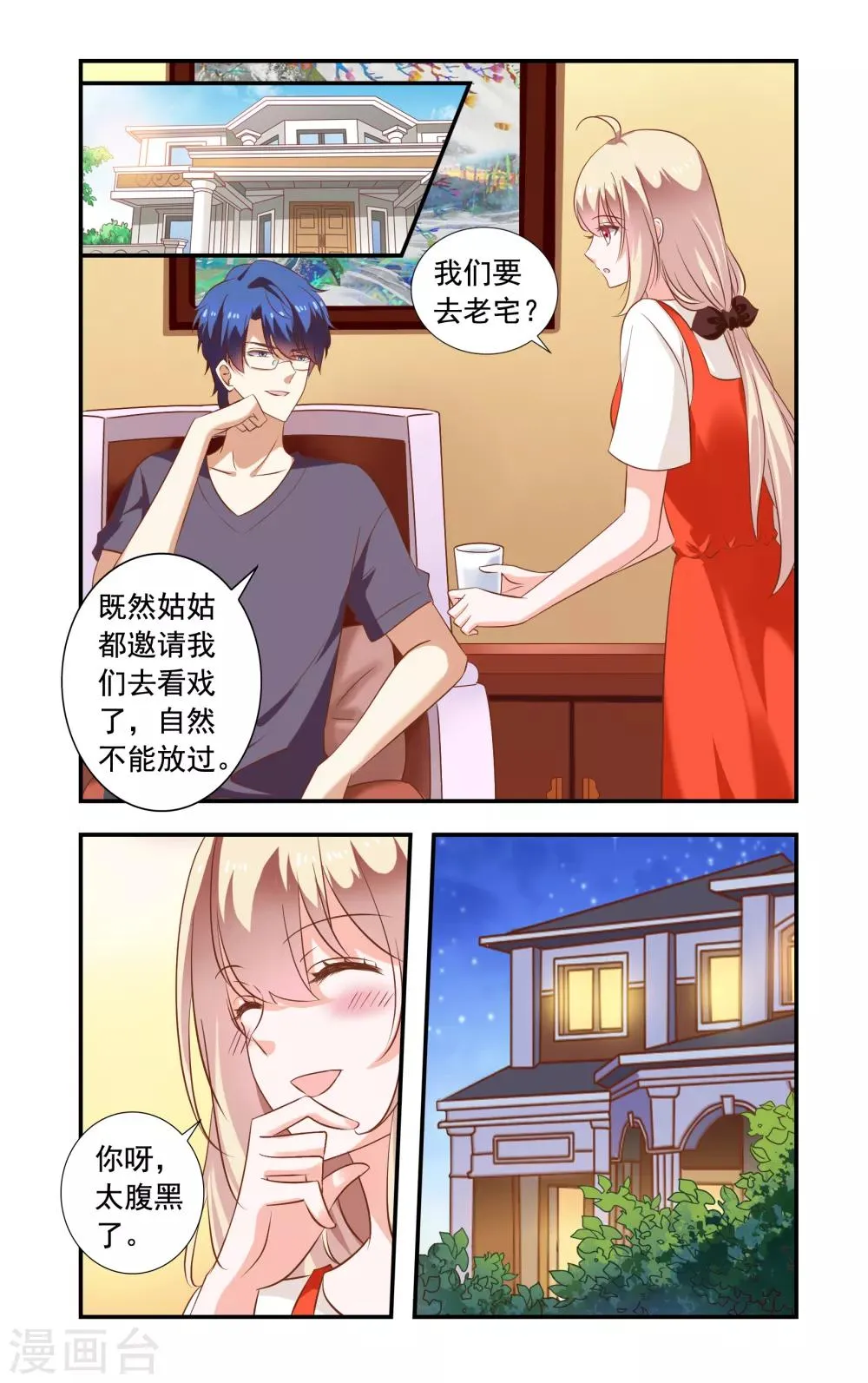 第225话 带林妙妙回来 第2页