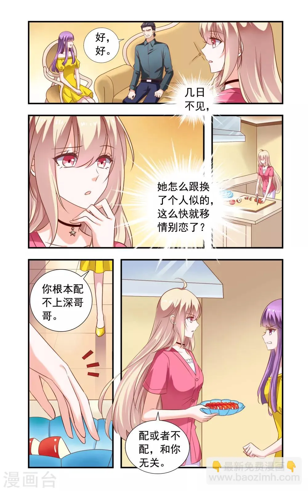 第225话 带林妙妙回来 第4页