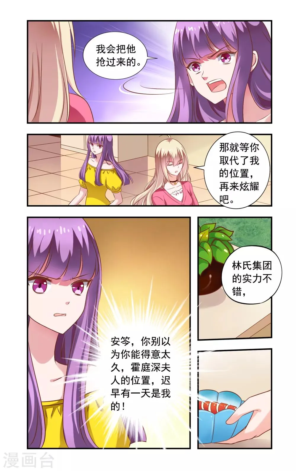 第225话 带林妙妙回来 第5页