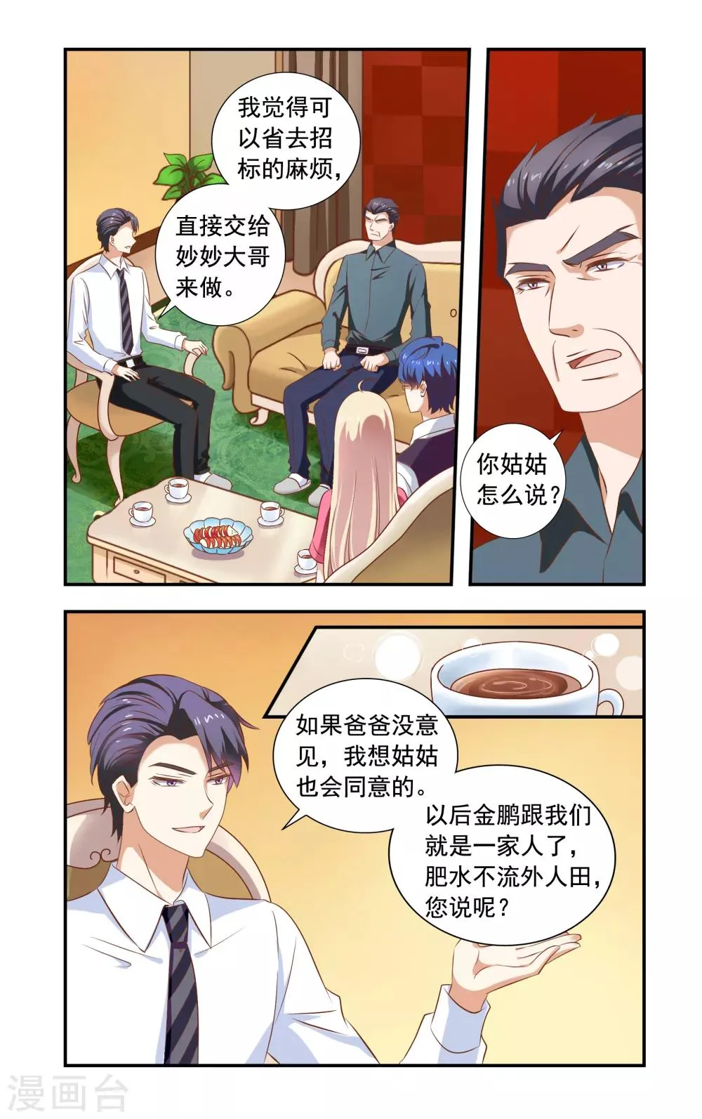 第225话 带林妙妙回来 第6页
