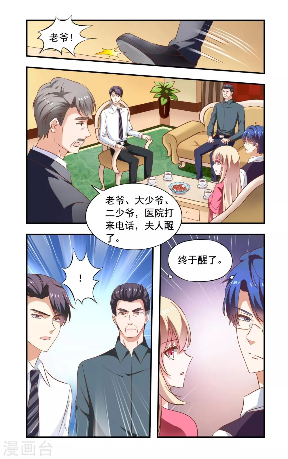 第225话 带林妙妙回来 第8页