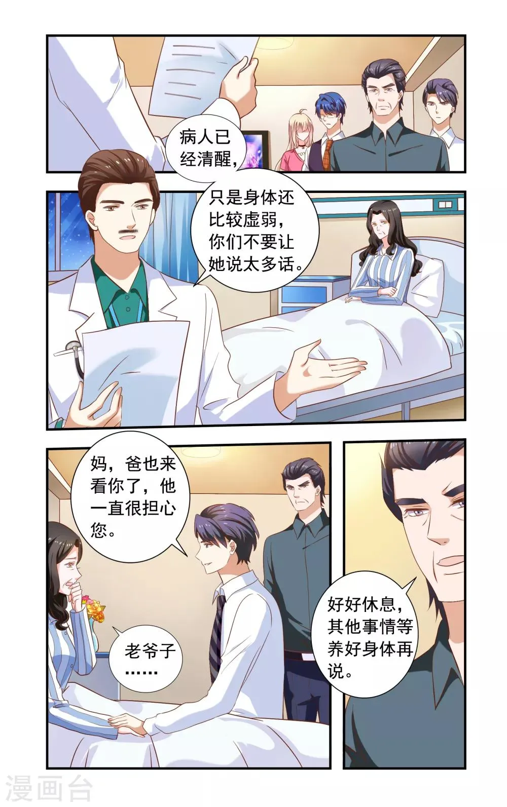 第226话 农庄很安全 第2页