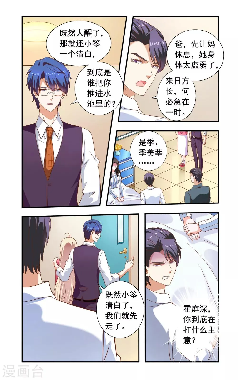 第226话 农庄很安全 第3页