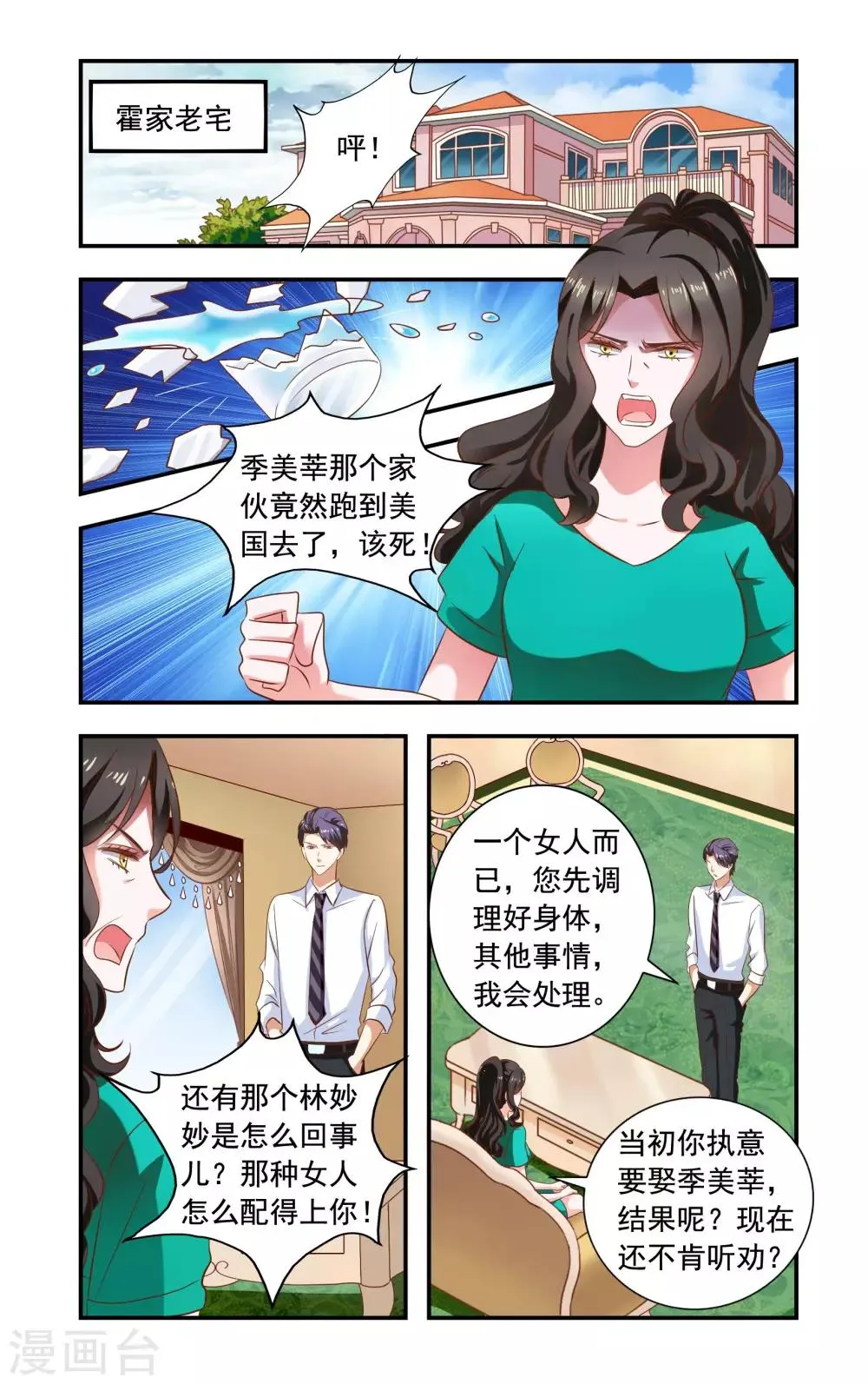 第226话 农庄很安全 第4页