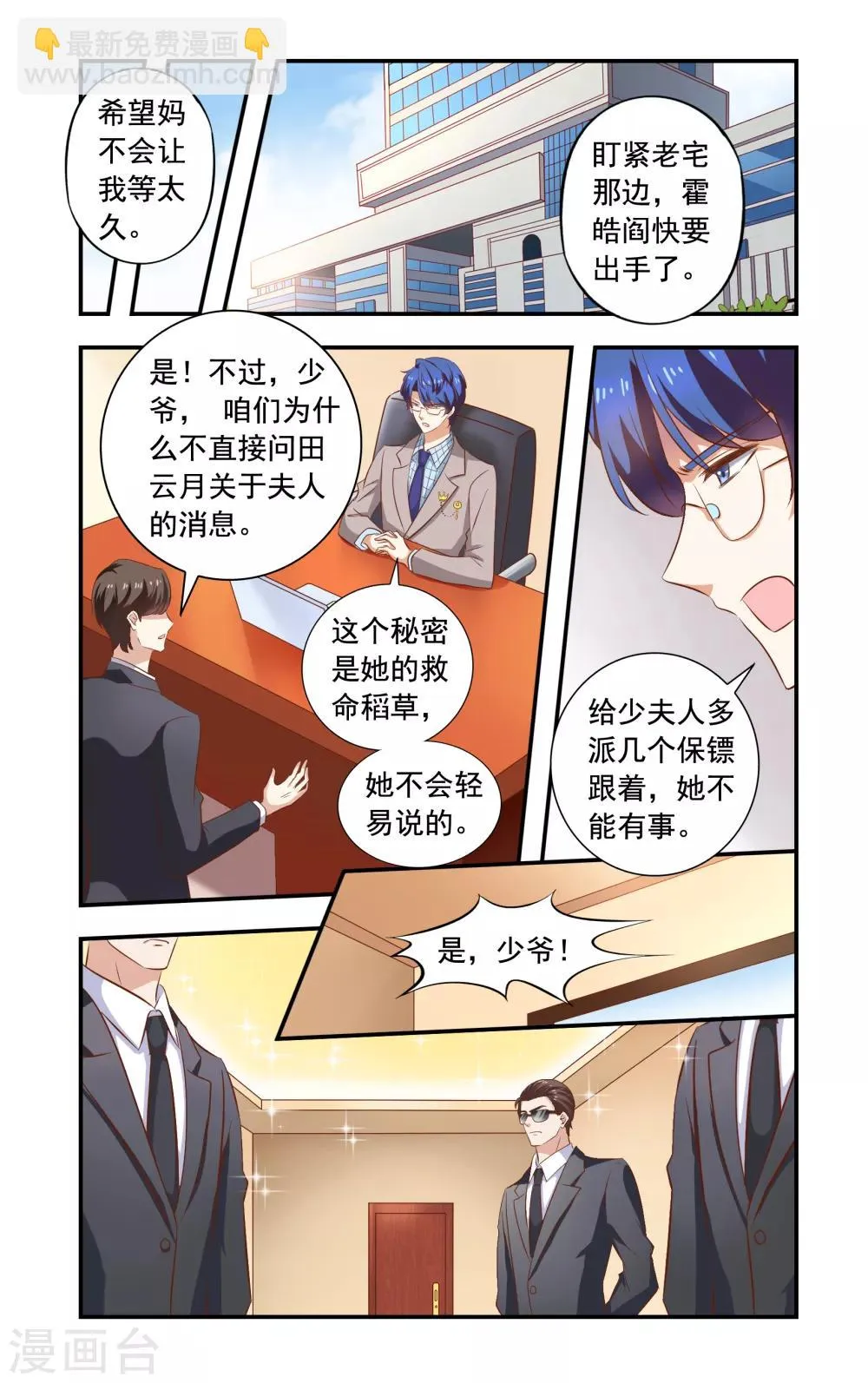 第226话 农庄很安全 第6页