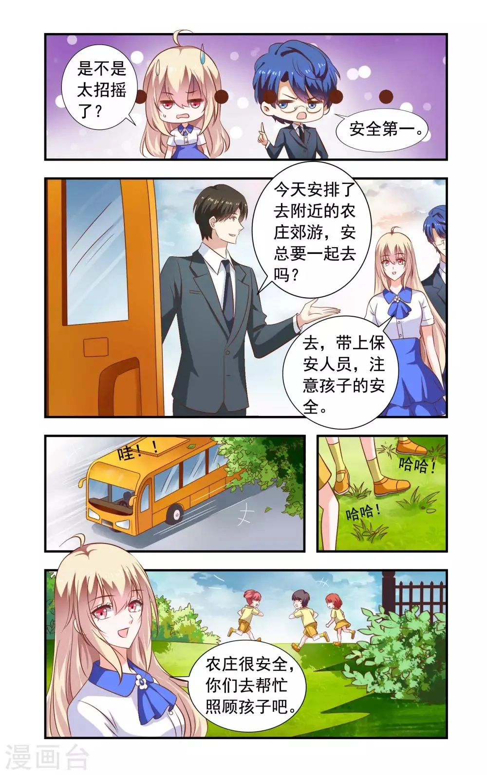 第226话 农庄很安全 第7页