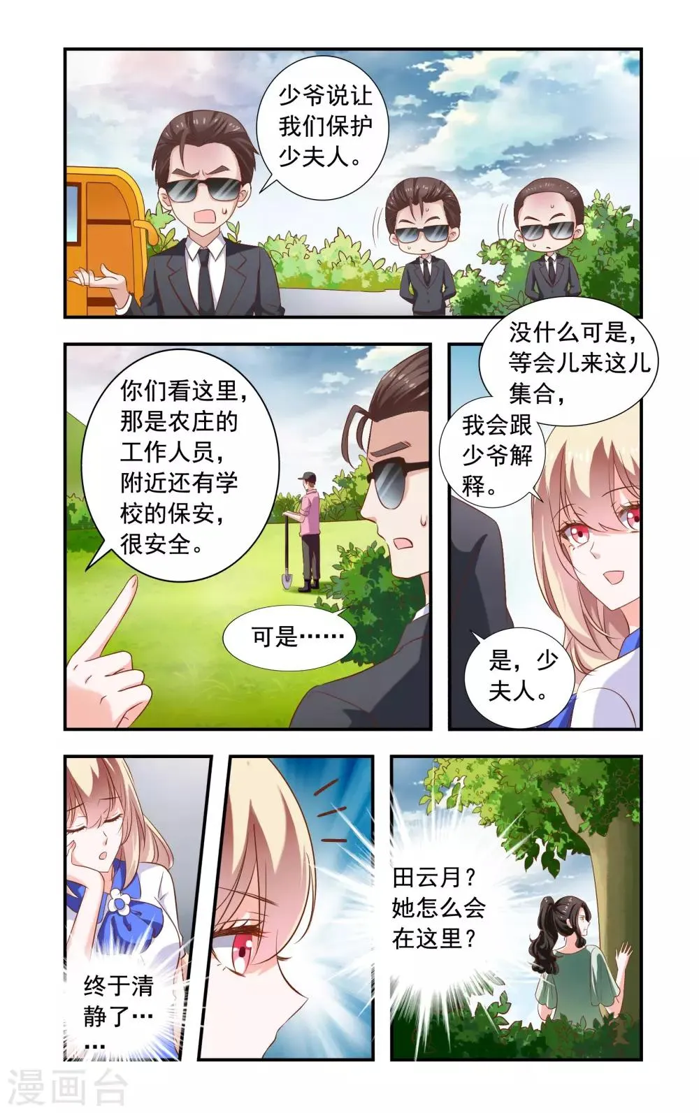 第226话 农庄很安全 第8页