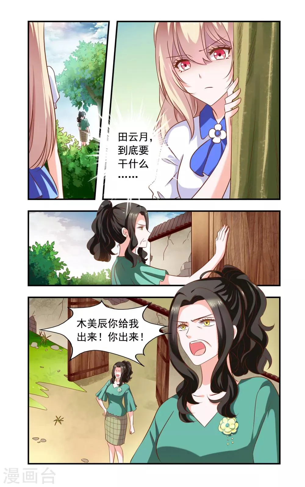 第227话 要死了 第1页