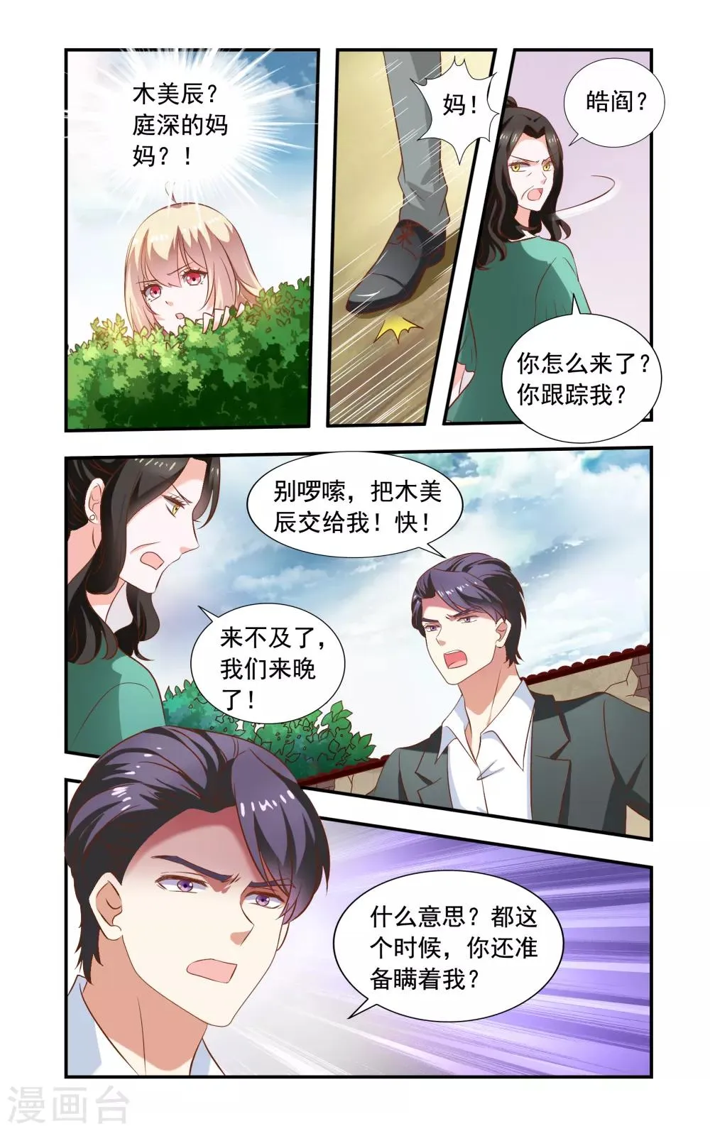 第227话 要死了 第2页