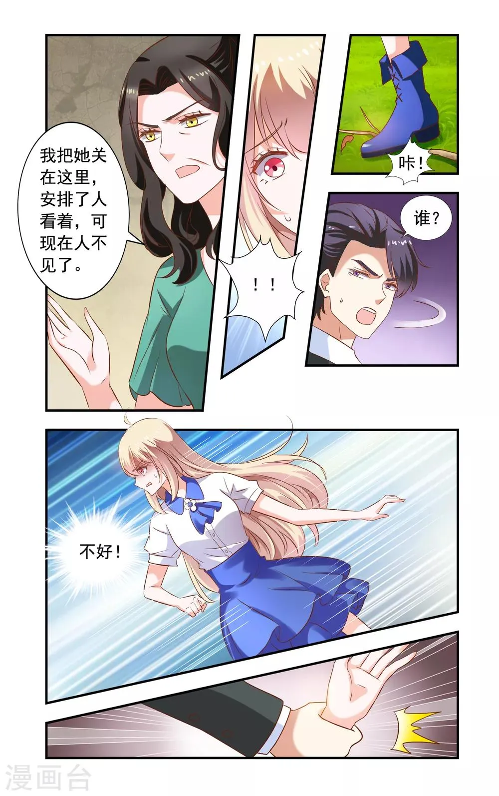 第227话 要死了 第3页