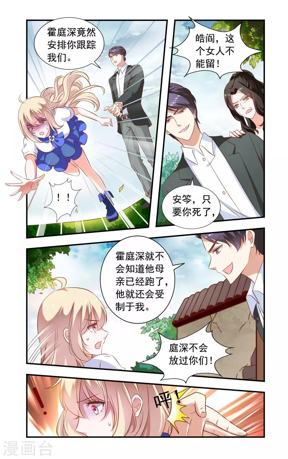 第227话 要死了 第4页