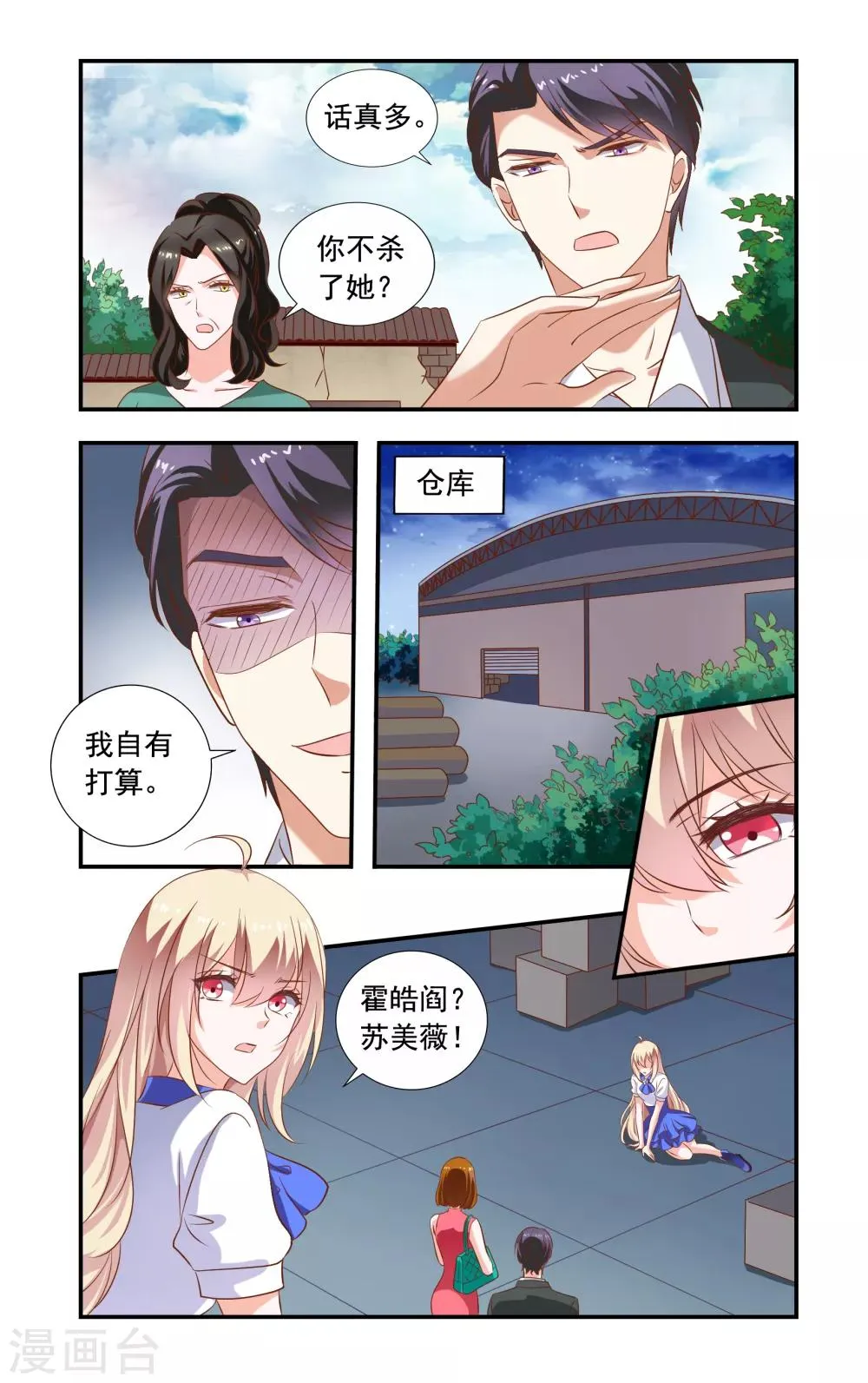 第227话 要死了 第5页