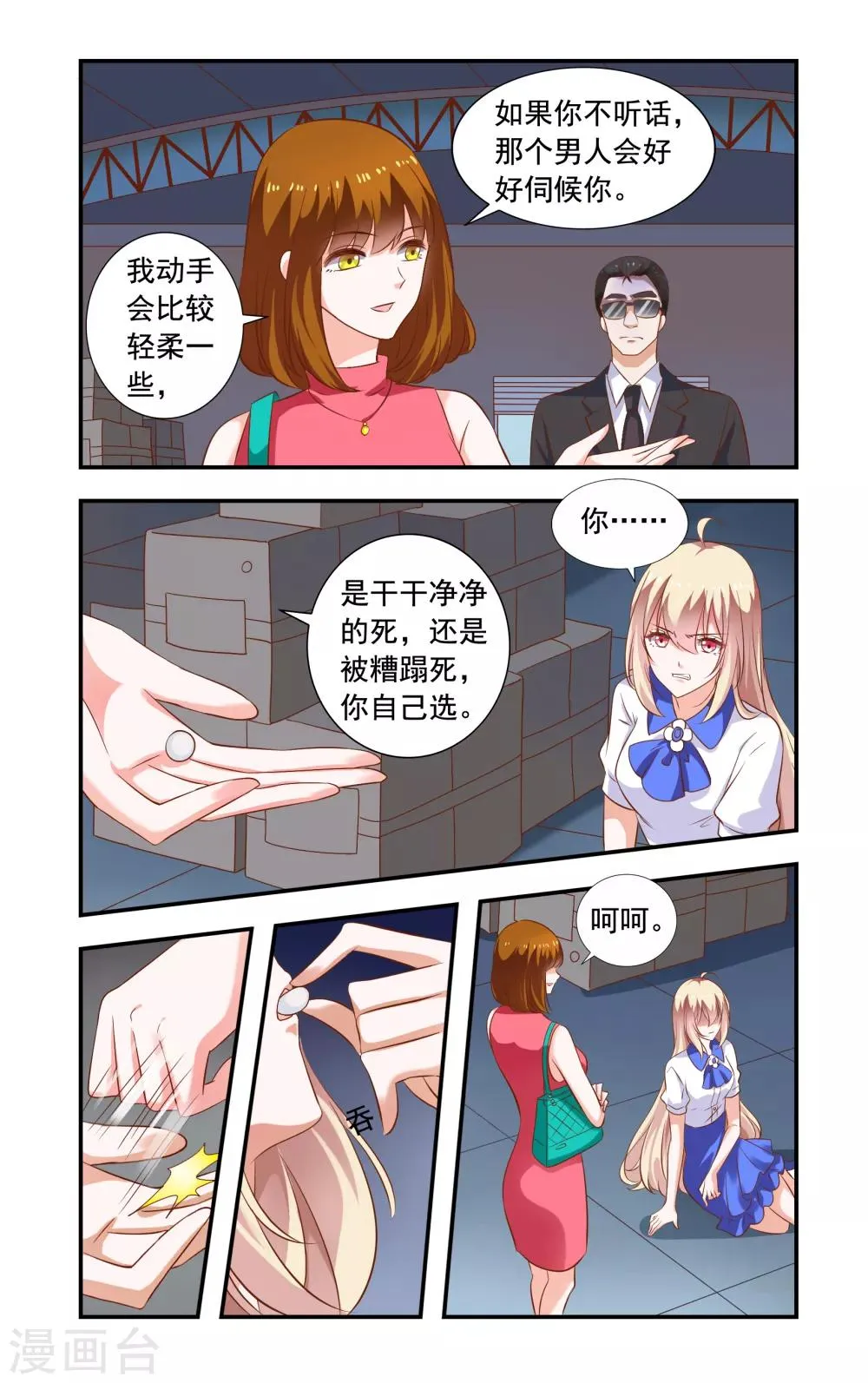 第227话 要死了 第7页