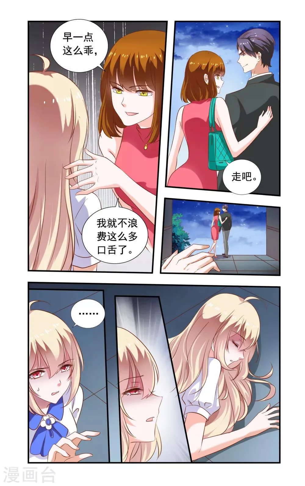 第227话 要死了 第8页