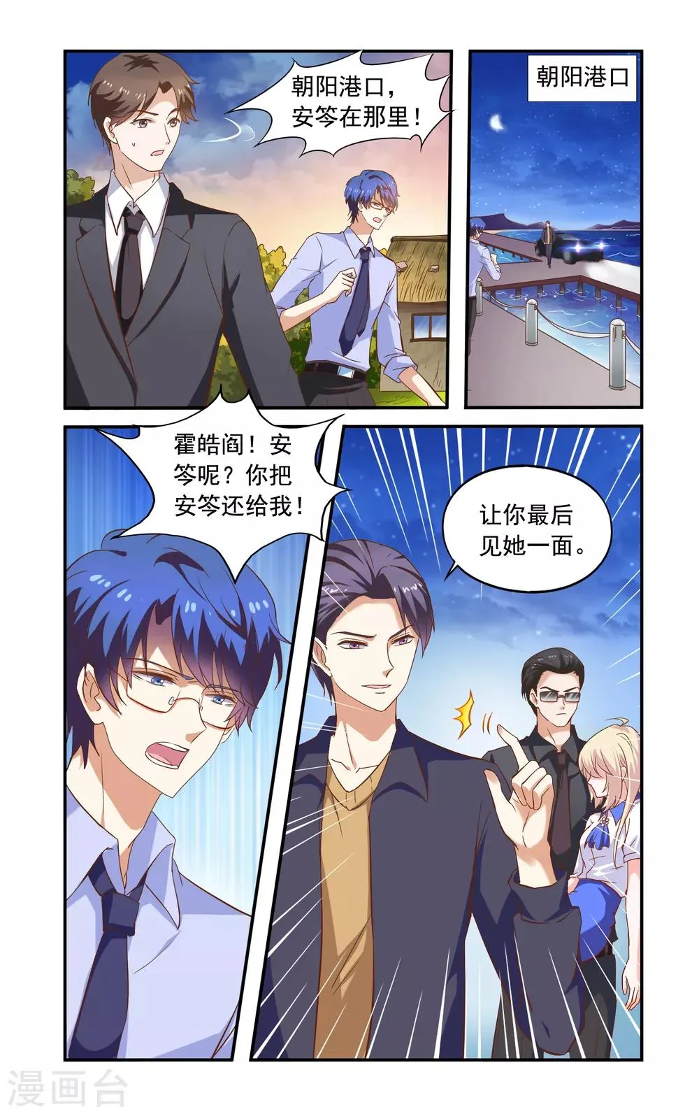 第228话 落海 第2页