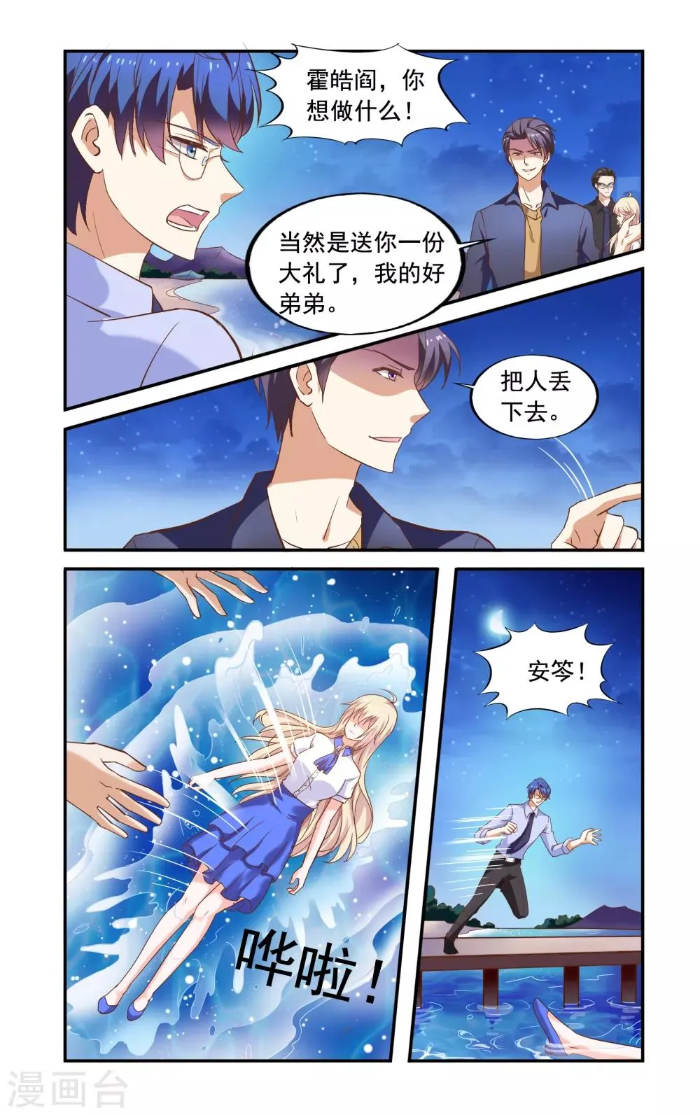 第228话 落海 第3页