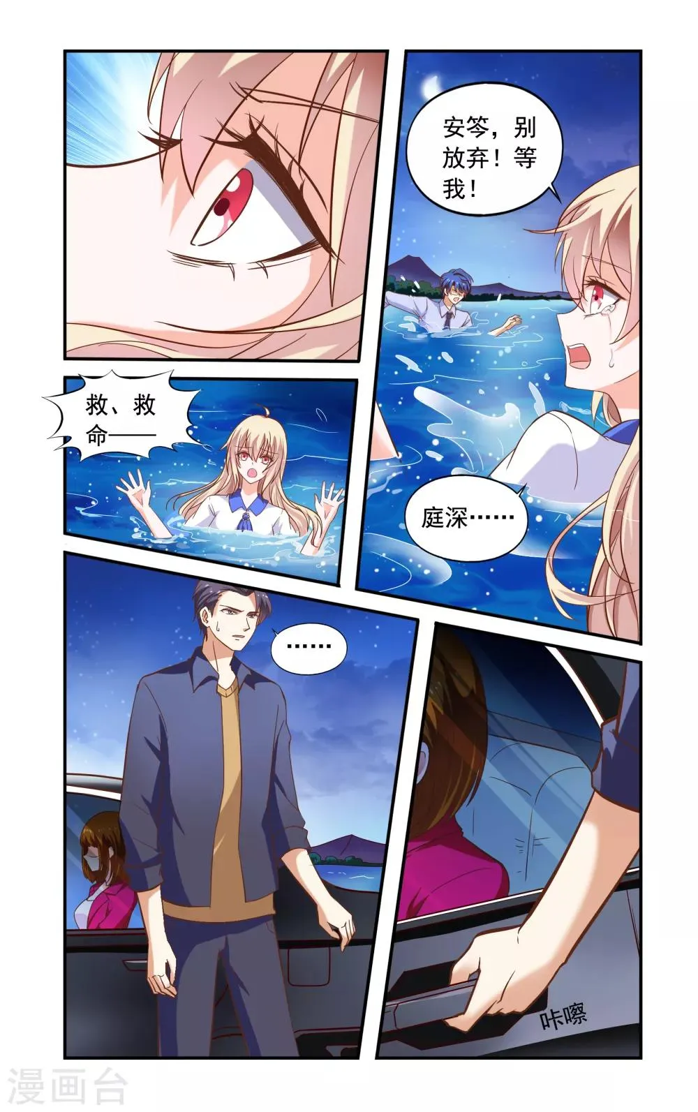 第228话 落海 第4页