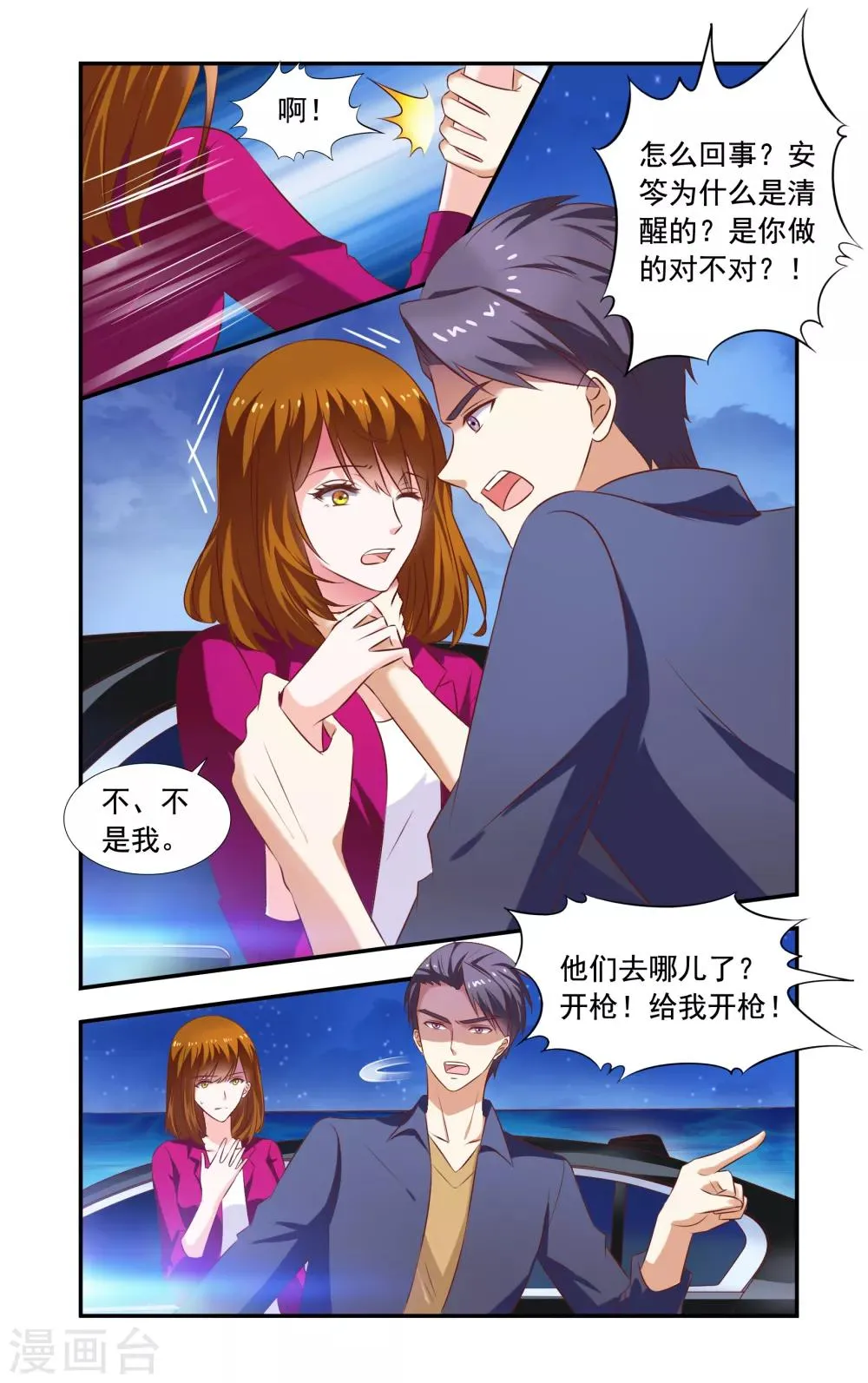第228话 落海 第5页