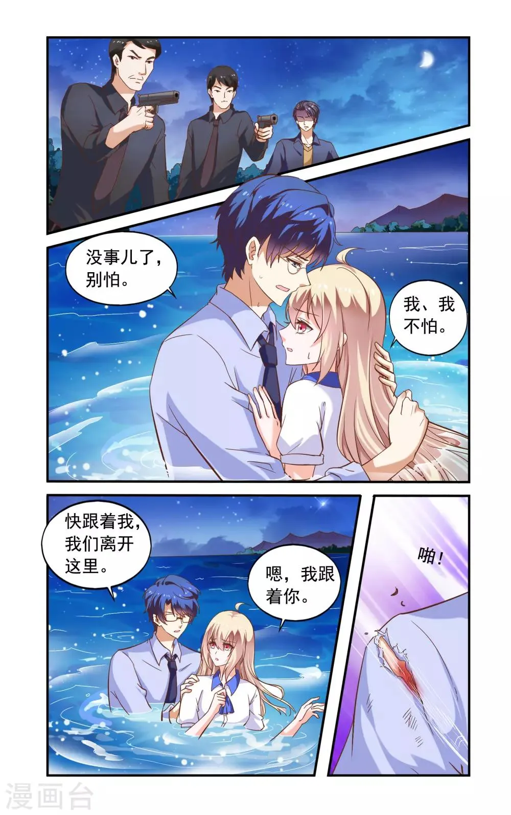 第228话 落海 第6页