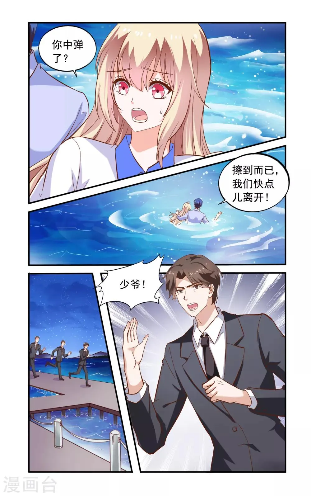 第228话 落海 第7页