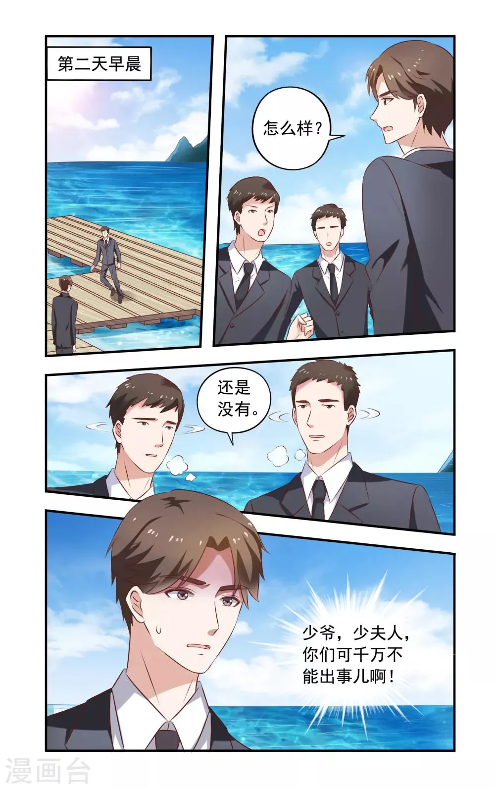 第228话 落海 第8页
