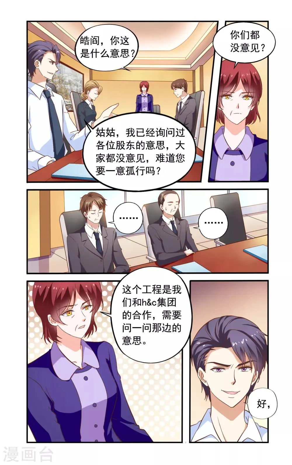 最终话 躲起来 第2页