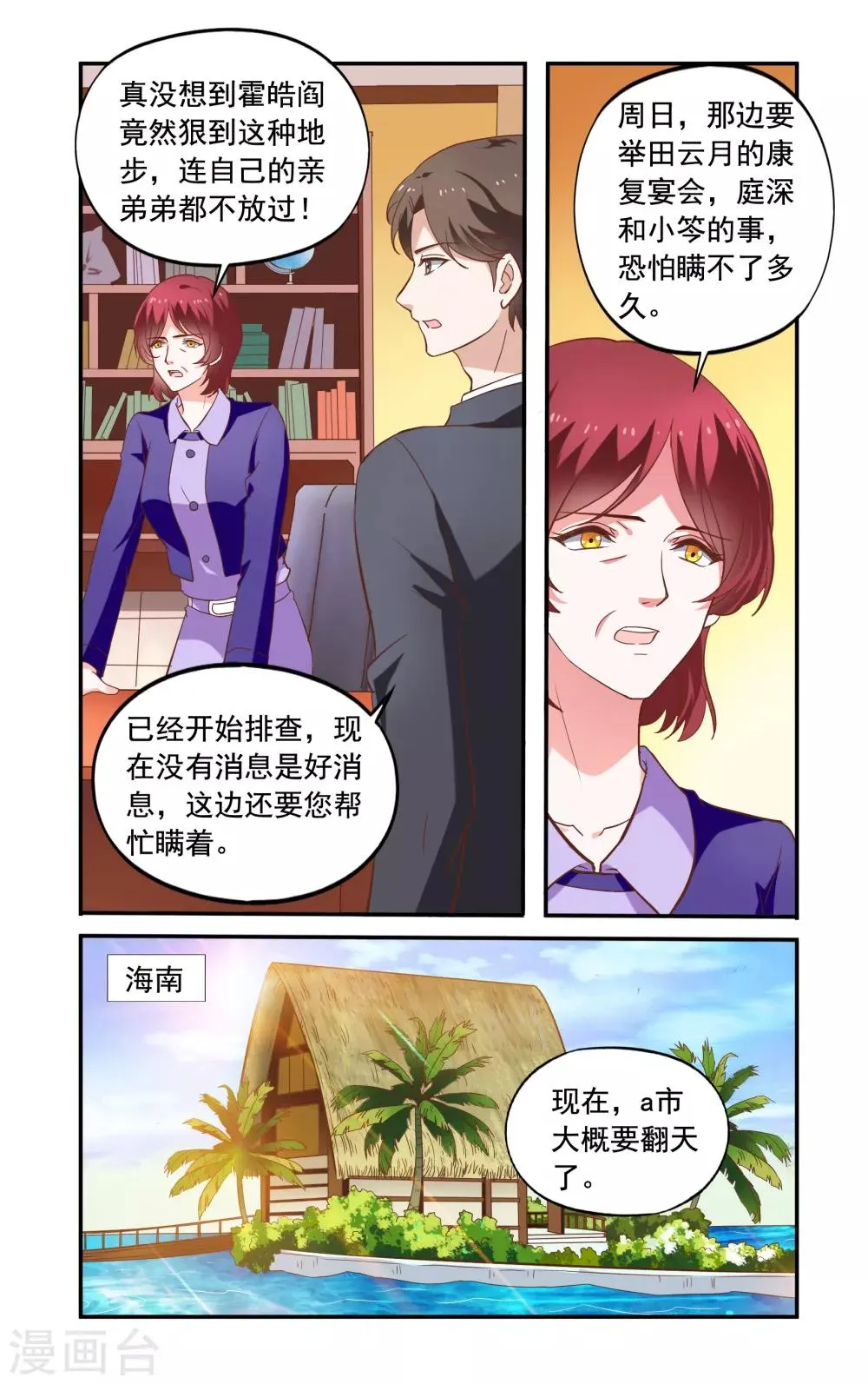 最终话 躲起来 第4页